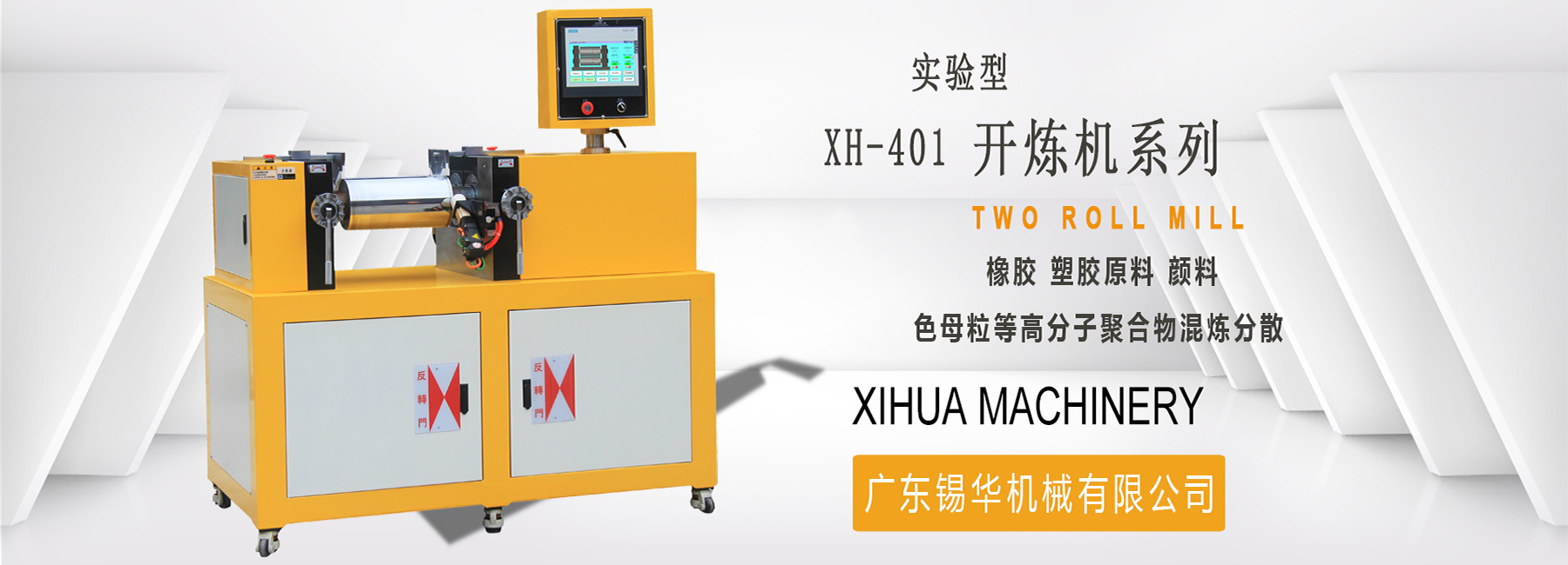 廣東錫華機械有限公司