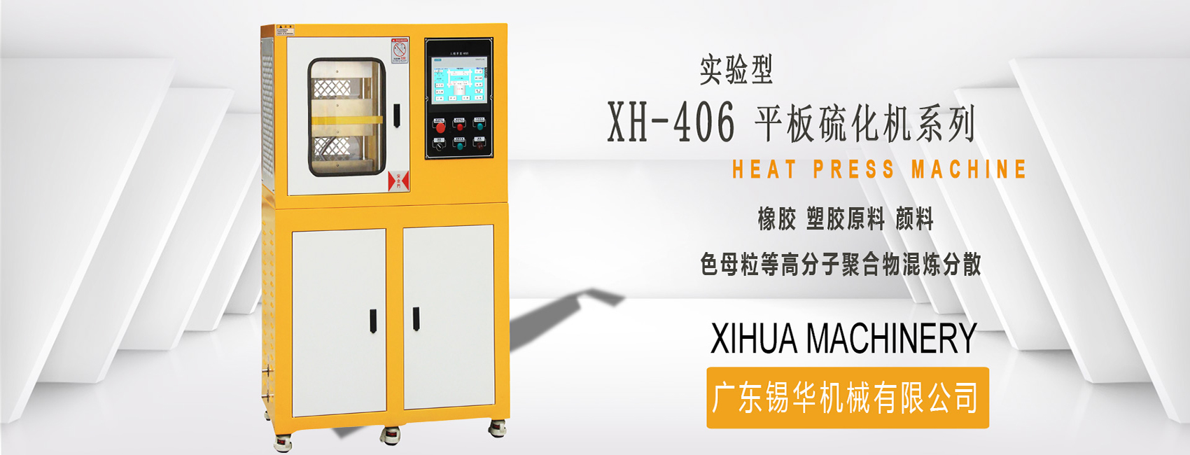 廣東錫華機械有限公司