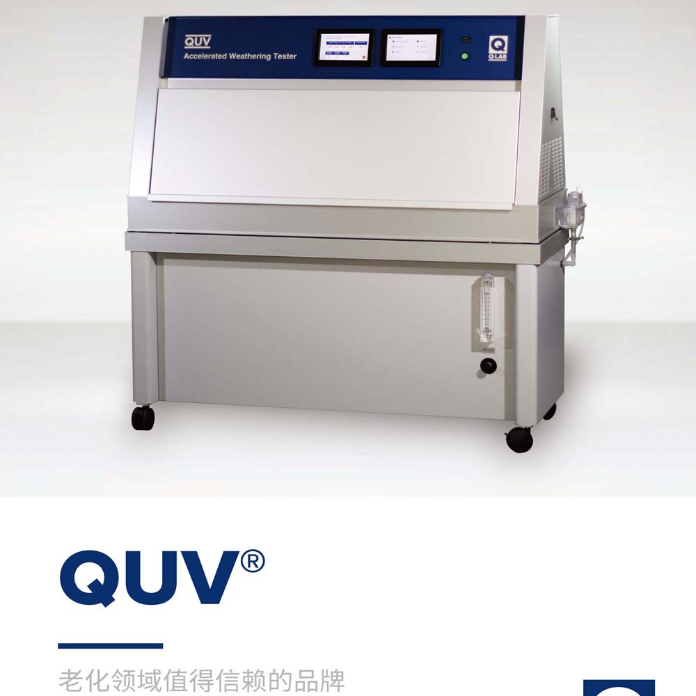 QUV紫外線老化實驗箱